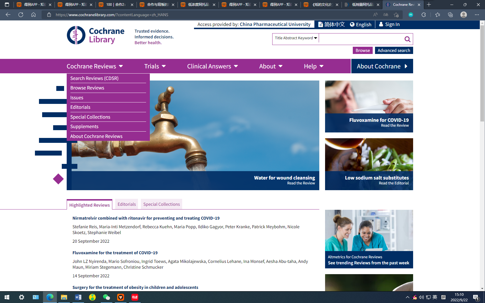 Wiley Cochrane循证医学/临床试验资料库试用
